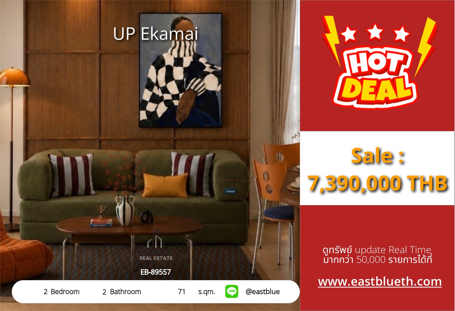 รวมค่าโอน ขาย UP Ekamai 2 นอน 71 ตร.ม. ใกล้ BTS เอกมัย 7.39 ล้าน 0642748883 รวมค่าโอน ขาย UP Ekamai 2 นอน 71 ตร.ม. ใกล้ BTS เอกมัย 7.39 ล้าน 0642748883