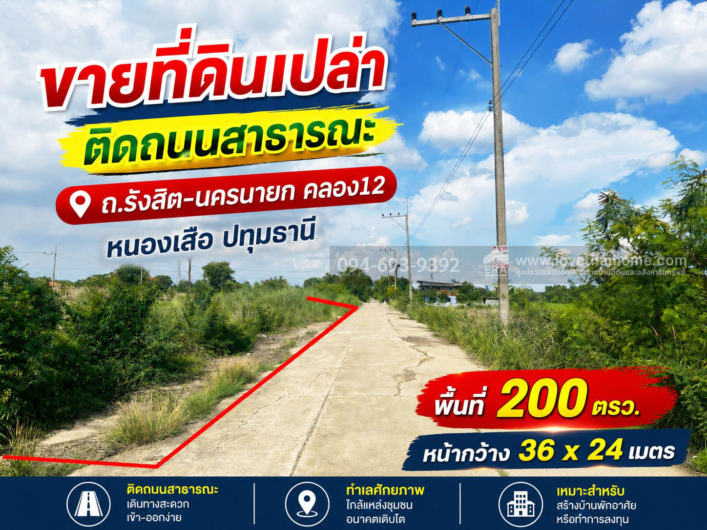ขายที่ดิน ถนนรังสิต-นครนายก คลอง12 หนองเสือ ปทุมธานี พื้นที่ 200 ตรว. ขาย 6,000 บาท/ตรว. ติดถนนสาธารณะ หน้ากว้าง 36 x 24 เมตร "คุ้มมาก" ด่วนๆค่ะ ขายที่ดิน ถนนรังสิต-นครนายก คลอง12 หนองเสือ ปทุมธานี พื้นที่ 200 ตรว. ขาย 6,000 บาท/ตรว. ติดถนนสาธารณะ หน้ากว้าง 36 x 24 เมตร "คุ้มมาก" ด่วนๆค่ะ