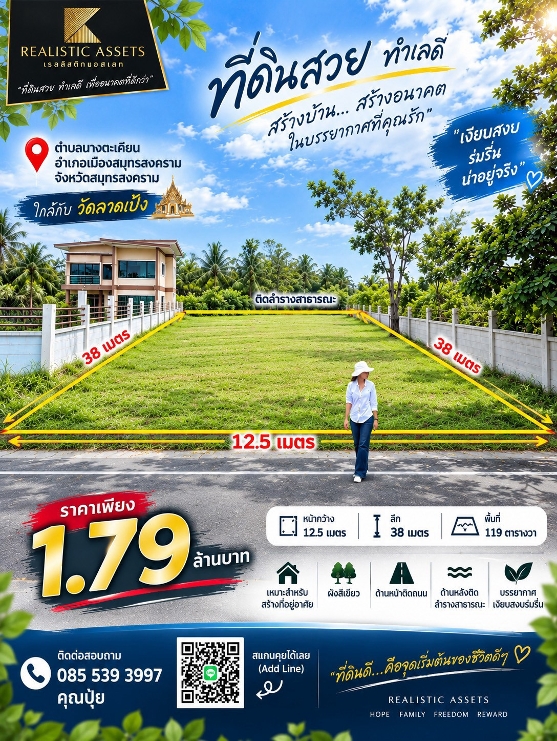 ที่ดินทรงสวย 119 ตรว. จ.สมุทรสงคราม ติดถนน และด้านหลังติดลำรางสาธารณะ เหมาะกับทำบ้านพักอาศัย บรรยากาศเขียวสงบ ที่ดินทรงสวย 119 ตรว. จ.สมุทรสงคราม ติดถนน และด้านหลังติดลำรางสาธารณะ เหมาะกับทำบ้านพักอาศัย บรรยากาศเขียวสงบ