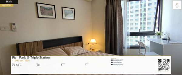 LWT4UTHH Urgent rent: Condo Rich Park @ Triple Station 27 sq m. | 18th floor | 1 bedroom | 1 bathroom 11,000 baht/month line id : @livinglegacy