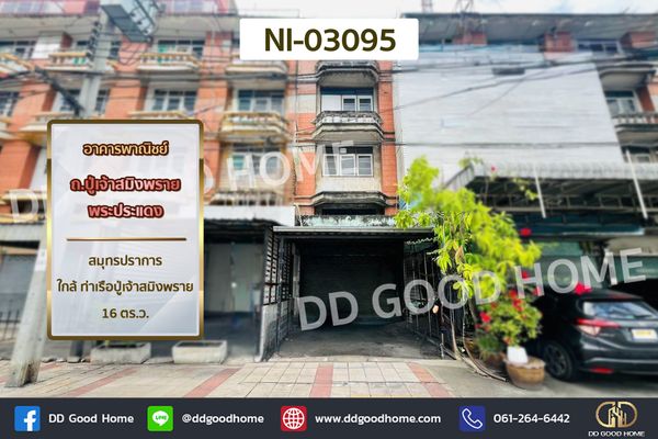 อาคารพาณิชย์ ถ.ปู่เจ้าสมิงพราย พระประแดง สมุทรปราการ NI-03095