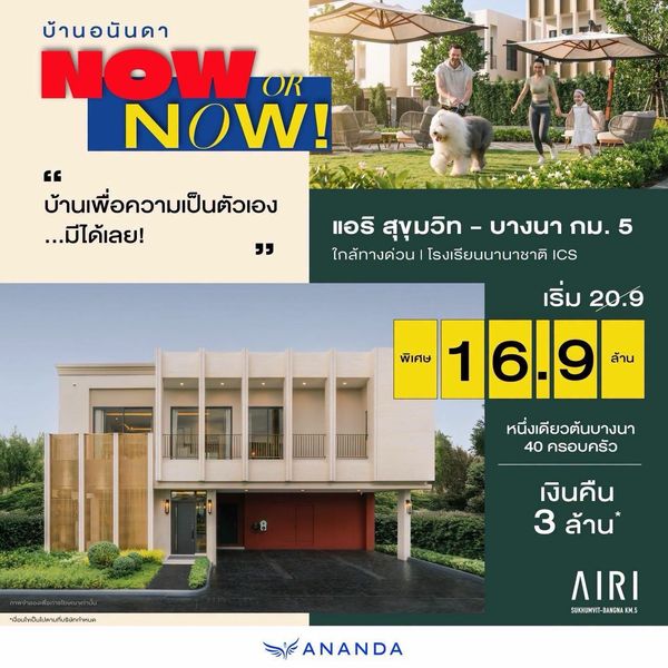 📌Special this September only AIRI SUKHUMVIT–BANGNA KM.5 starting at 16.9 million baht*