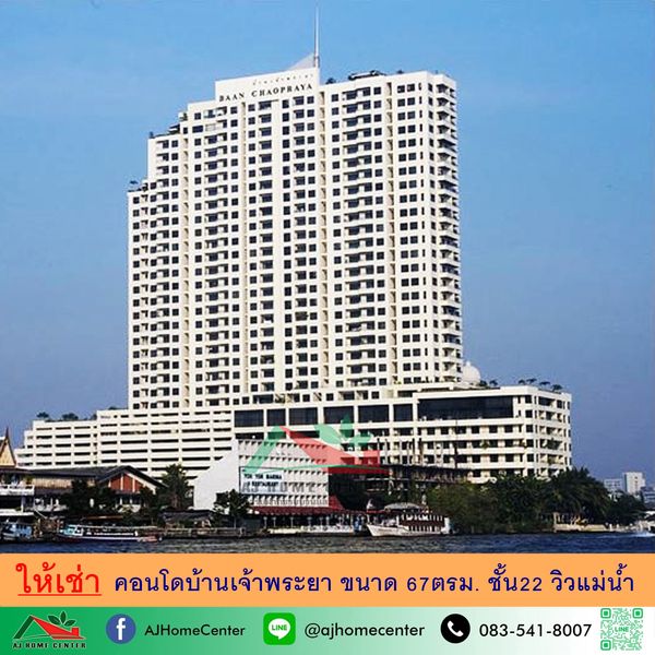 Condo for rent Baan Chao Phraya Soi Somdet Chao Phraya 17, river view, 67 sq m., 22nd floor, large room, good condition.