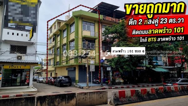 House for sale, Lat Phrao 101, next to the main road, corner plot, 2 double buildings, 23 sq m, near BTS Lat Phrao 101, price only 6.6 million baht, prime location for trading and investment.