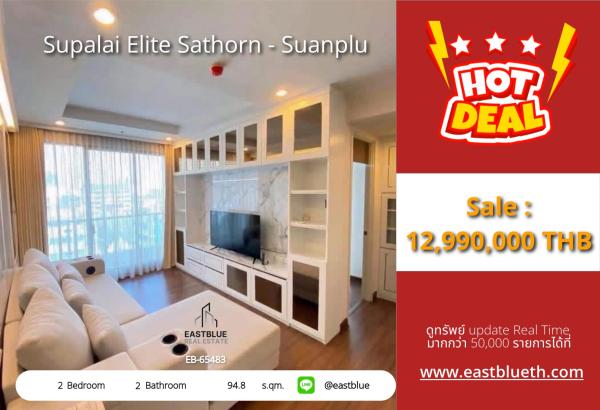 02/10/2026, รวมค่าโอนขาย Supalai Elite Sathorn-Suanplu 2 นอน 94.8 ตร.ม. ใกล้ MRT ลุมพินี 11 ล้าน 🌳 0642748883