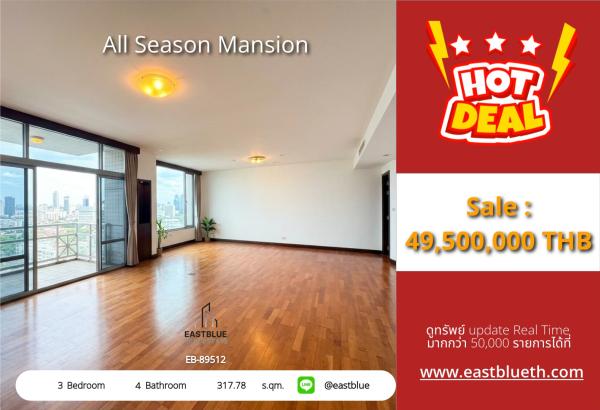 05/10/2026, รวมค่าโอนส่องฟรีโชว์ 3 ห้องนอน 4 ห้องน้ำ🏙️
All Season Mansion ทำเลทองใจกลางเมือง 
พื้นที่ 317.78 ตร.ม. เพียง 49.5 ล้านบาท! 🔥
(EB-89512) 0642748883