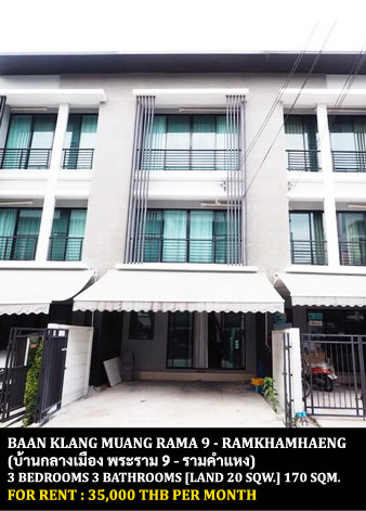 FOR RENT BAAN KLANG MUANG RAMA 9 - RAMKHAMHAENG / 3 bedrooms 3 bathrooms / 20 Sqw. 170 Sqm. **35,000** CLOSE TO RAMKHAMHAENG UNIVERSITY