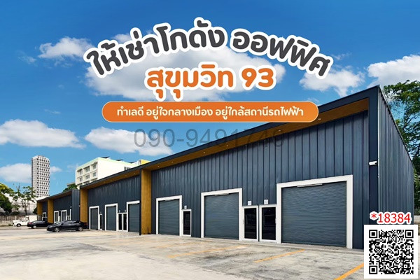 Warehouse for rent, Sukhumvit 93, Soi Phuengmee 1, near BTS Bang Chak, 800 meters, suitable for a warehouse and office. Warehouse for rent, Sukhumvit 93, Soi Phuengmee 1, near BTS Bang Chak, 800 meters, suitable for a warehouse and office.