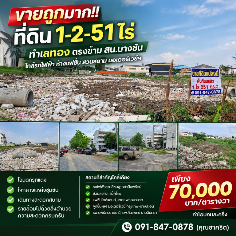 Selling very cheap!! Land 1-2-51 rai, prime location, opposite Bang Chan Police Station, close to the BTS, fashion department store, Siam Park, motorway, etc. Selling very cheap!! Land 1-2-51 rai, prime location, opposite Bang Chan Police Station, close to the BTS, fashion department store, Siam Park, motorway, etc.