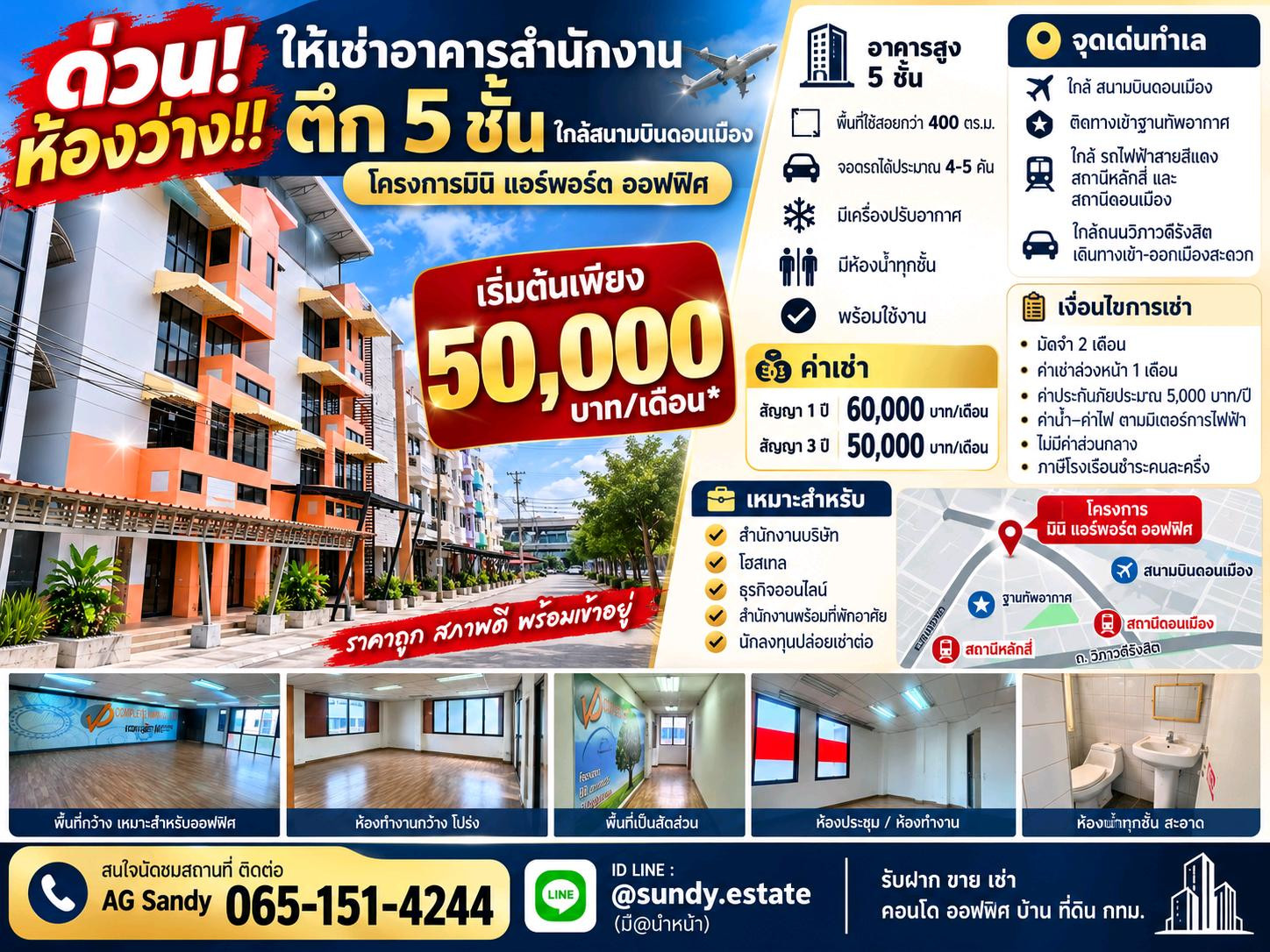 ว่างให้เช่า!! ตึก 5 ชั้น ใกล้สนามบินดอนเมือง ราคาถูก สภาพดี พร้อมเข้าอยู่ จอดรถได้ 4-5 คัน ว่างให้เช่า!! ตึก 5 ชั้น ใกล้สนามบินดอนเมือง ราคาถูก สภาพดี พร้อมเข้าอยู่ จอดรถได้ 4-5 คัน