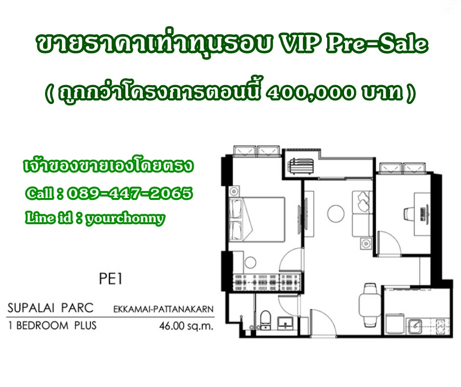 สอบถามโทร : 089-447-2065 ขายเท่าทุน รอบ VIP Pre-Sale (ถูกกว่าโครงการ 4 แสน!) SUPALAI PARC Ekkamai-Pattanakarn 46 ตรม. ตึก A ชั้น 10 Rare Item Room ()