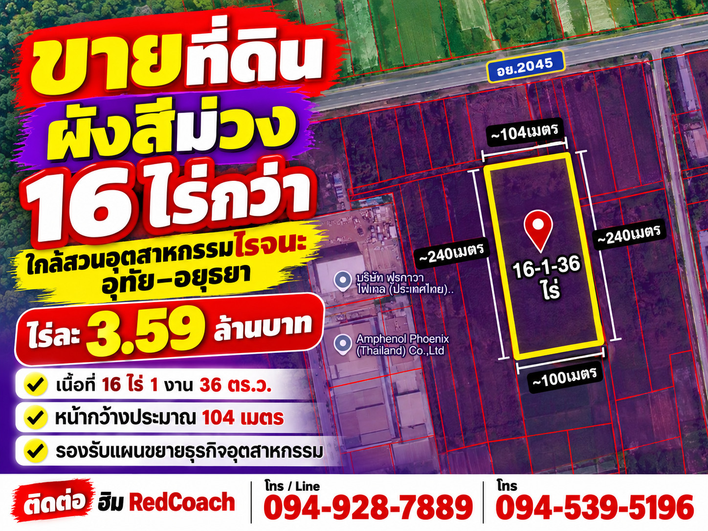 📢 ขายที่ดินผังสีม่วง 16 ไร่กว่า ใกล้สวนอุตสาหกรรมโรจนะ อุทัย–อยุธยา หน้ากว้างประมาณ 104 เมตร ราคาไร่ละ 3.59 ล้านบาท 📢 ขายที่ดินผังสีม่วง 16 ไร่กว่า ใกล้สวนอุตสาหกรรมโรจนะ อุทัย–อยุธยา หน้ากว้างประมาณ 104 เมตร ราคาไร่ละ 3.59 ล้านบาท