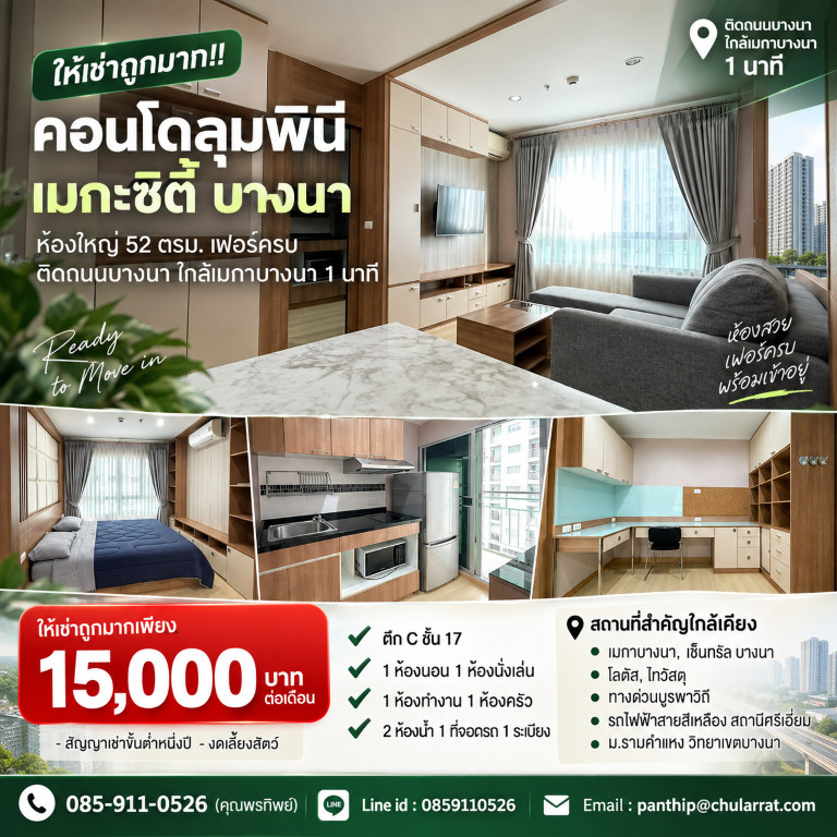 ให้เช่าถูกมาก!! คอนโดลุมพินี เมกะซิตี้ บางนา ห้องใหญ่ 52 ตรม. เฟอร์ครบ ติดถนนบางนา ใกล้เมกาบางนา 1 นาที ให้เช่าถูกมาก!! คอนโดลุมพินี เมกะซิตี้ บางนา ห้องใหญ่ 52 ตรม. เฟอร์ครบ ติดถนนบางนา ใกล้เมกาบางนา 1 นาที