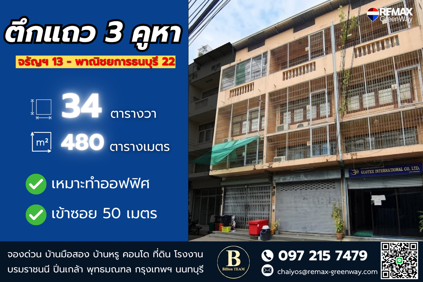 ขายตึกแถว 3 คูหา 42 ตารางวา 4 ชั้นครึ่ง มีดาดฟ้า ทำเลดี ตั้งอยู่ใน ซอย พรานนก 7 ใกล้ MRT แยกไฟฉาย ขายตึกแถว 3 คูหา 42 ตารางวา 4 ชั้นครึ่ง มีดาดฟ้า ทำเลดี ตั้งอยู่ใน ซอย พรานนก 7 ใกล้ MRT แยกไฟฉาย