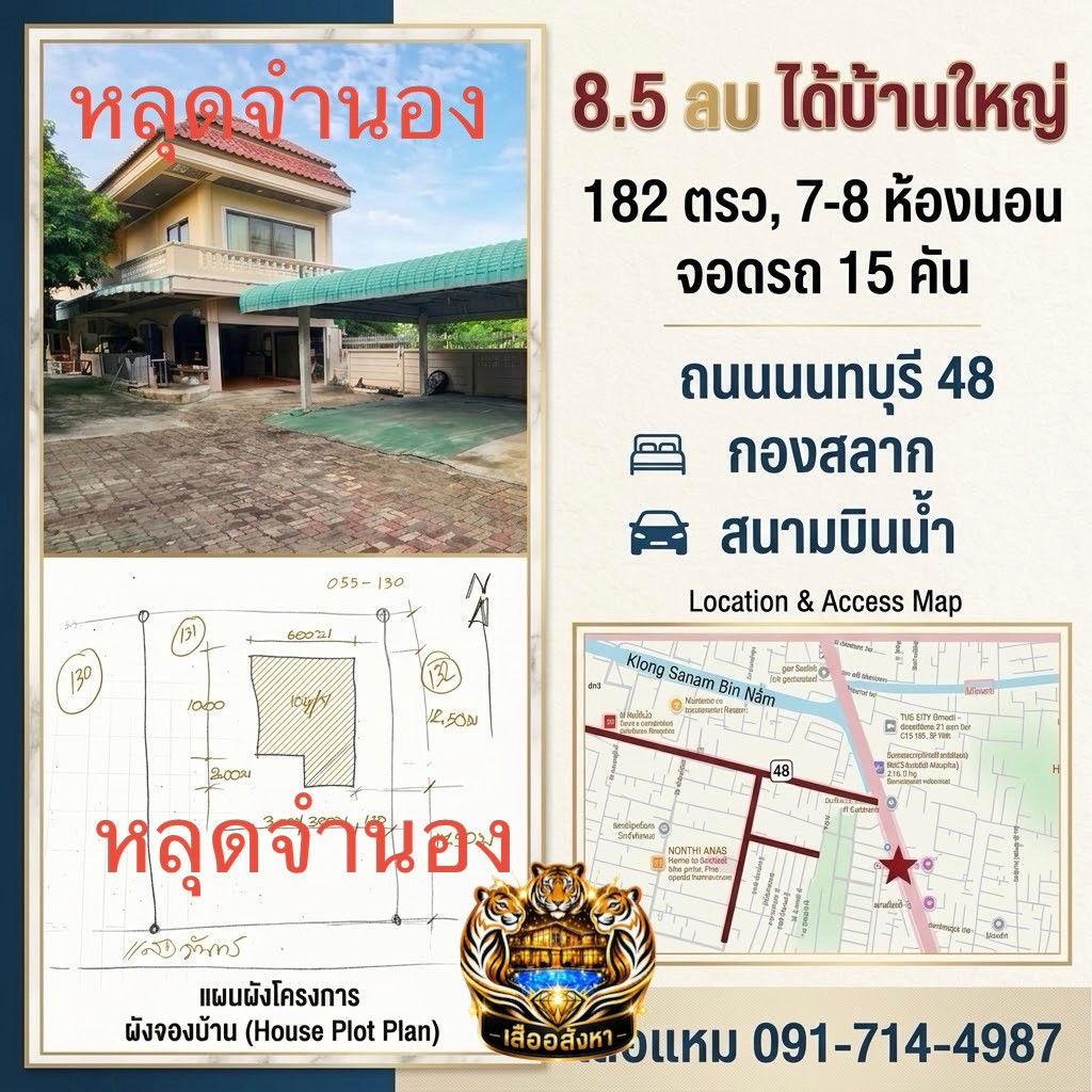🔥 "จำเป็นต้องขาย" บ้านหลังใหญ่ ที่ดิน182 ตรว เพียง 8.5 ล้าน... ถูกกว่านี้ไม่มีอีกแล้ว! 🔥 "จำเป็นต้องขาย" บ้านหลังใหญ่ ที่ดิน182 ตรว เพียง 8.5 ล้าน... ถูกกว่านี้ไม่มีอีกแล้ว!