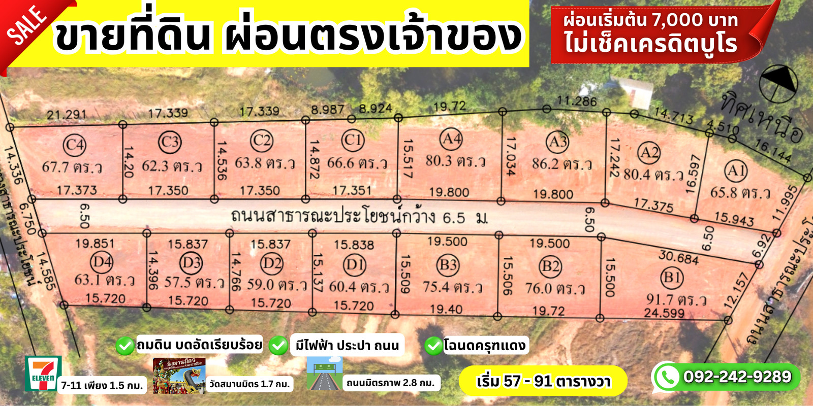 ขายที่ดินแบ่งแปลงสวย 57 ถึง 91 ตร.ว เงินสดหรือผ่อน 7000 บาทต่อเดือน มีน้ำประปา ไฟฟ้า ถนนคอนกรีตด้านหน้า ใกล้เมือง/ทางขึ้นลงวงแหวน ขายที่ดินแบ่งแปลงสวย 57 ถึง 91 ตร.ว เงินสดหรือผ่อน 7000 บาทต่อเดือน มีน้ำประปา ไฟฟ้า ถนนคอนกรีตด้านหน้า ใกล้เมือง/ทางขึ้นลงวงแหวน