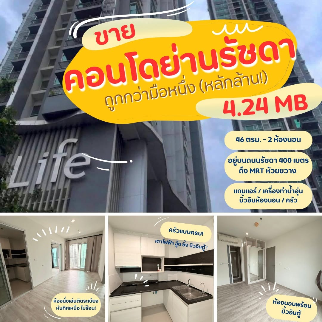 Fai494 ขาย Condo Life Ratchadapisek Fai494 ขาย Condo Life Ratchadapisek