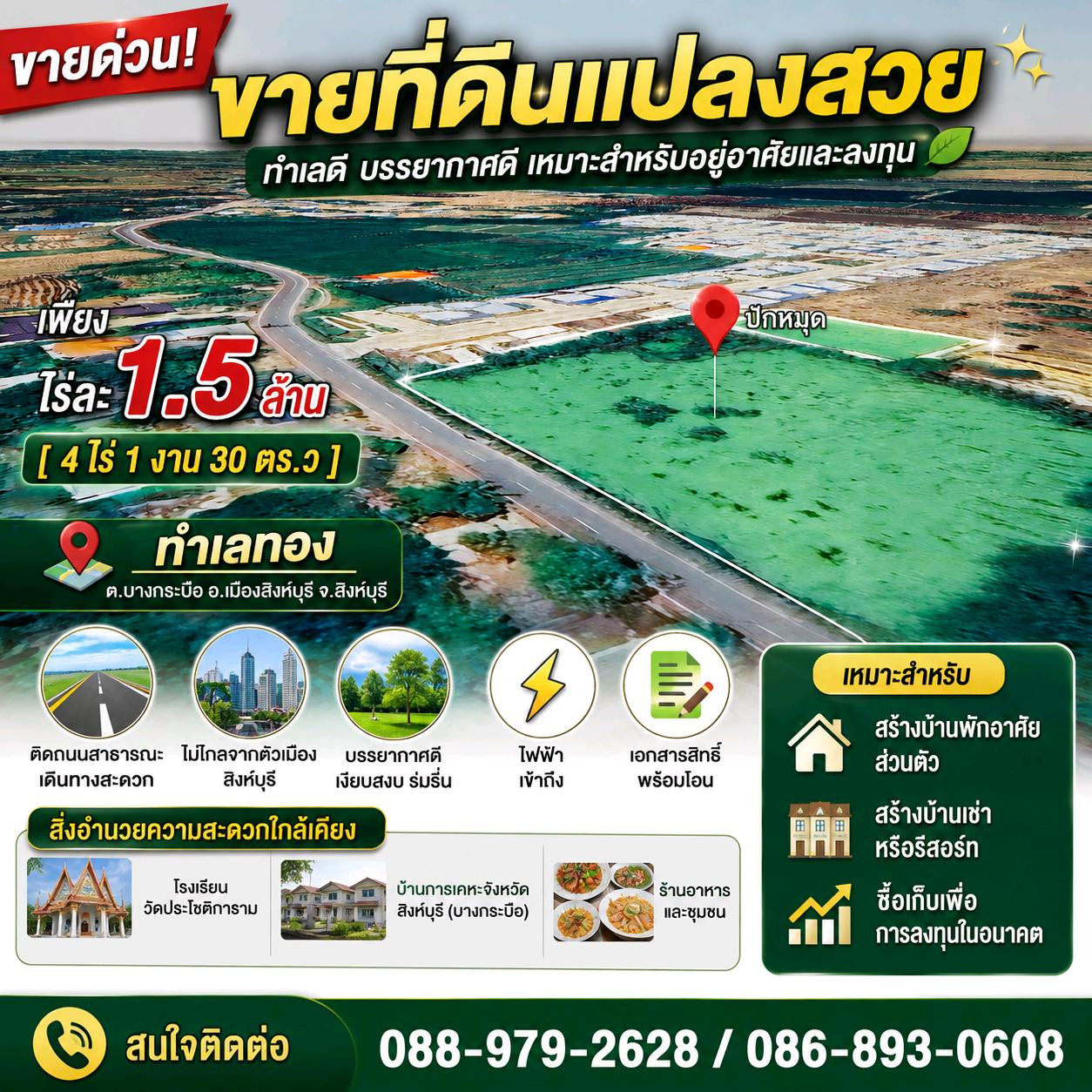 🌍Beautiful plot of land for sale next to Bang Krabue Housing Estate, Singburi✨ Good location👍 Good atmosphere 🍃 Only 1.5 million per rai. [4 rai 1 ngan 30 sq m]