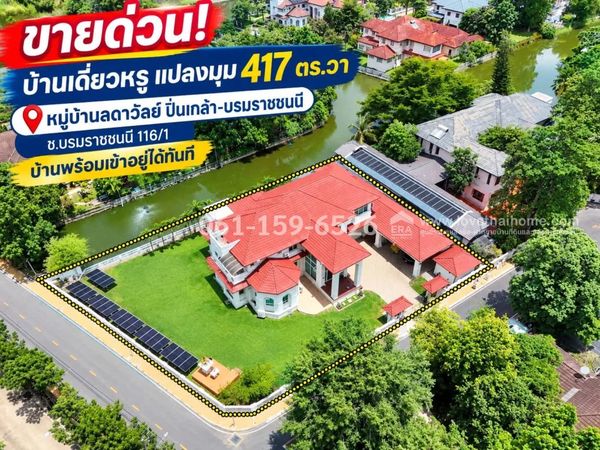 Luxury detached house for sale Boromarajonani 116/1 Ladawan Village Pinklao-Borommaratchachonnani, corner plot 417 sq m., price 34 million baht, shady and provides privacy. in living Near Mahidol University