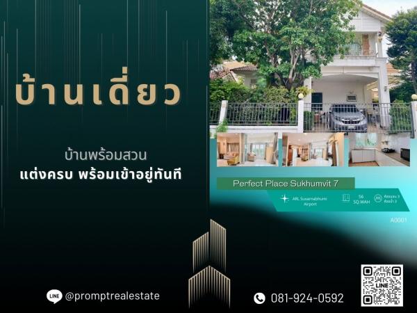 OP01584 - Perfect Place Sukhumvit 77- Suvannabhumi :  เพอร์เฟค เพลส สุขุมวิท 77 - สุวรรณภูมิ : Perfect Place Sukhumvit 77- Suvannabhumi :  เพอร์เฟค เพลส สุขุมวิท 77 - สุวรรณภูมิ -