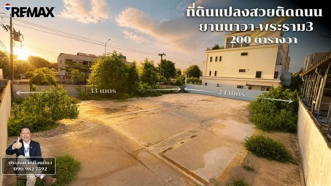#ขายที่ดิน 200 ตารางวา ทำเลทอง ถนนยานนาวาพระราม3 สาธุประดิษฐ์ #ขายที่ดิน 200 ตารางวา ทำเลทอง ถนนยานนาวาพระราม3 สาธุประดิษฐ์