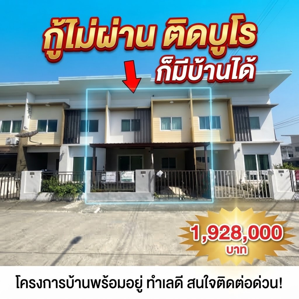 ทาวน์เฮ้าส์ 2 ชั้น เดอะโมดิช บางบัวทอง โครงการติดถนนลำโพ ใกล้รถไฟฟ้าสายสีม่วง และเซ็นทรัล เวสต์เกต เนื้อที่ 19.5 ตร.ว. ฟังก์ชันคุ้ม 4 ห้องนอน 2 ห้องน้ำ หน้ากว้างจอดรถสบาย เหมาะสำหรับครอบครัวขยายที่มองหาบ้านพร้อมอยู่ทำเลบางบัวทองในราคาเพียง 1,928,000.- ทาวน์เฮ้าส์ 2 ชั้น เดอะโมดิช บางบัวทอง โครงการติดถนนลำโพ ใกล้รถไฟฟ้าสายสีม่วง และเซ็นทรัล เวสต์เกต เนื้อที่ 19.5 ตร.ว. ฟังก์ชันคุ้ม 4 ห้องนอน 2 ห้องน้ำ หน้ากว้างจอดรถสบาย เหมาะสำหรับครอบครัวขยายที่มองหาบ้านพร้อมอยู่ทำเลบางบัวทองในราคาเพียง 1,928,000.-