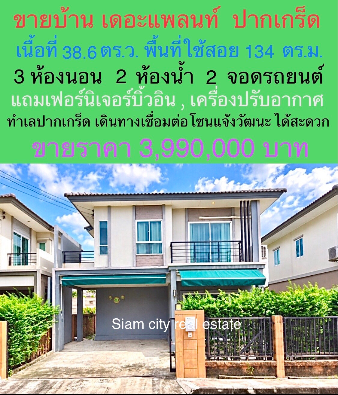 งบไม่ถึง 4 ล้าน ก็ซื้อบ้านได้ ขายบ้านโครงการ ““เดอะแพลนท์ ปากเกร็ด““ เพียง 3.99 ล้านบาท งบไม่ถึง 4 ล้าน ก็ซื้อบ้านได้ ขายบ้านโครงการ ““เดอะแพลนท์ ปากเกร็ด““ เพียง 3.99 ล้านบาท