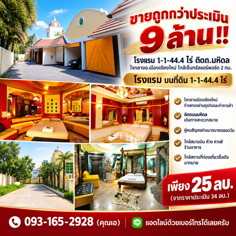 ขายถูกกว่าประเมิน 9 ล้าน!! โรงแรม 1-1-44.4 ไร่ ติดถ.มหิดล ใจกลางอ.เมืองเชียงใหม่ ใกล้เซ็นทรัลแอร์พอร์ต 2 กม. ขายถูกกว่าประเมิน 9 ล้าน!! โรงแรม 1-1-44.4 ไร่ ติดถ.มหิดล ใจกลางอ.เมืองเชียงใหม่ ใกล้เซ็นทรัลแอร์พอร์ต 2 กม.