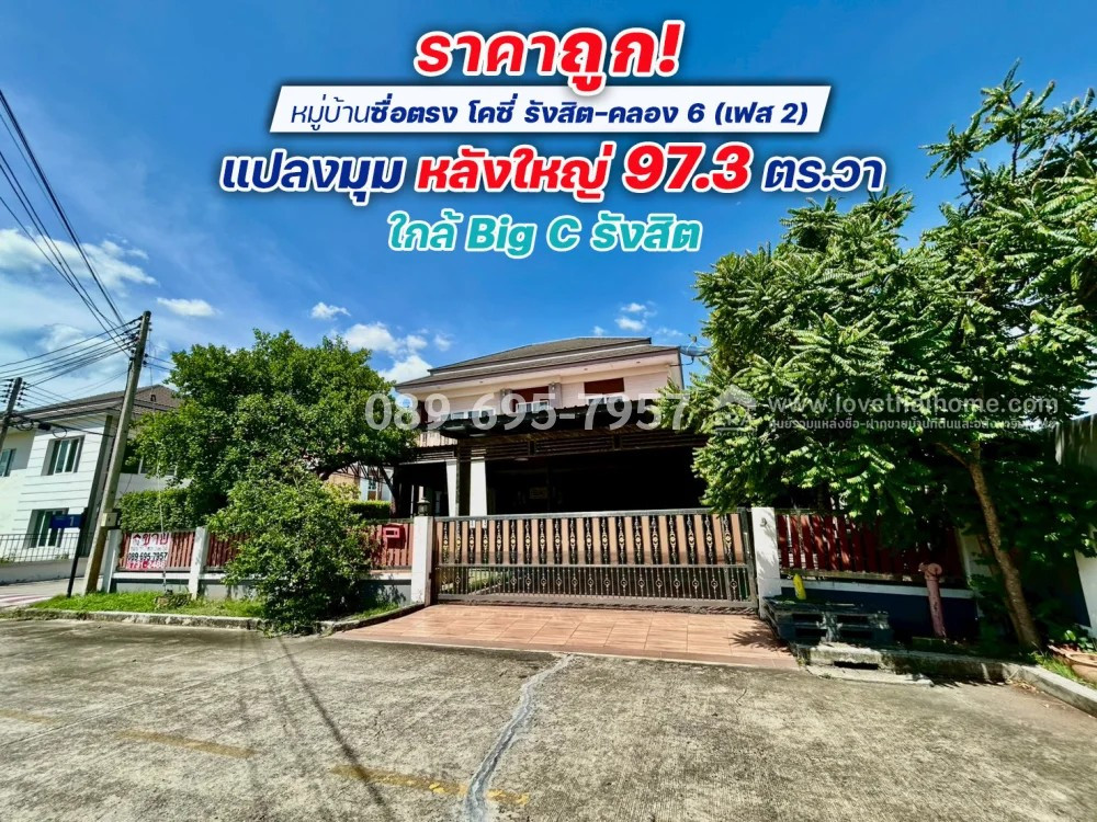 Single house for sale, Rangsit-Klong 6, Suetrong Cozy Village, Rangsit-Klong 6 (Phase 2), area 97.3 sq m, corner room, main road, large house, near Big C Rangsit, good location, cheap price 5,990,000 baht.