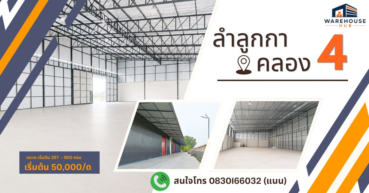 Warehouse for rent Lam Luk Ka Khlong 4,5,7,8 – รูปที่ 2