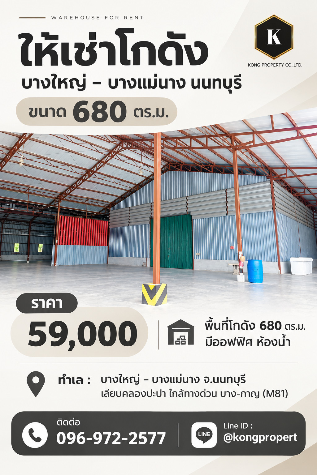 ให้เช่าโกดัง บางใหญ่ นนทบุรี 300 ตรม ไฟ 3 เฟส มีออฟฟิศ 2 ชั้น 