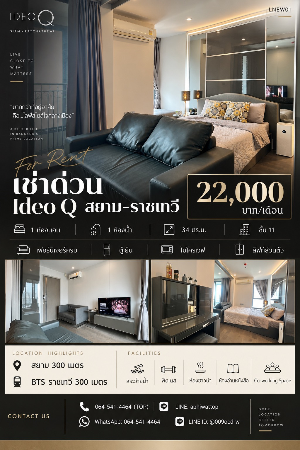 เช่าด่วน Ideo Q สยาม-ราชเทวี