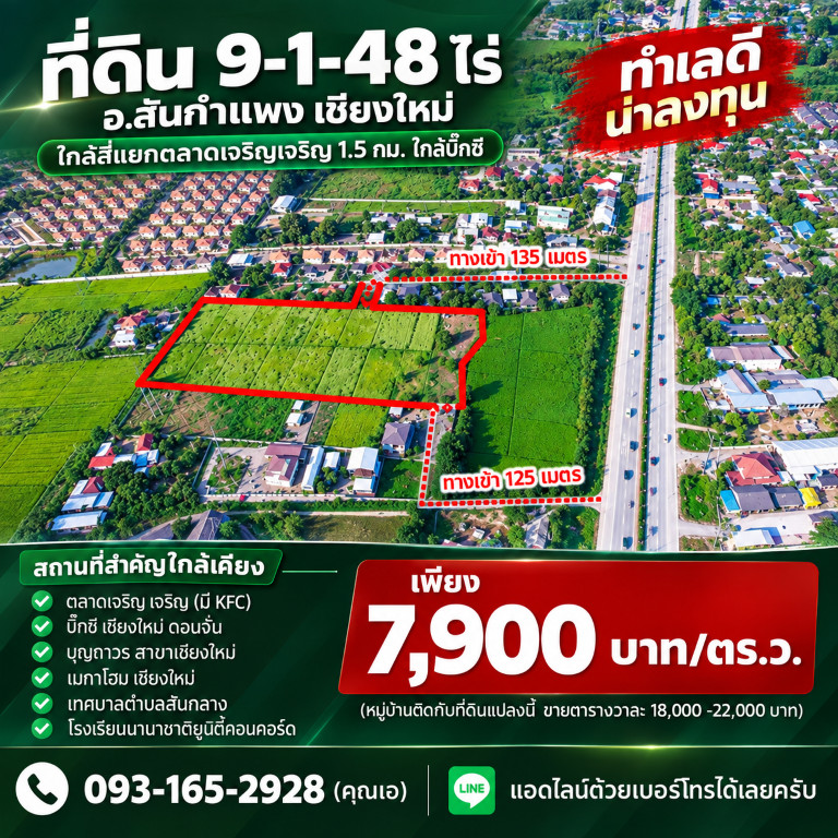 Very cheap!! Land 9-1-48 rai, San Kamphaeng District, Chiang Mai, near Charoen Charoen Market intersection, 1.5 km., near Big C, only 7,900 baht/sq m. – รูปที่ 2