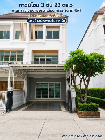 ขายทาวน์โฮม 3 ชั้น หลังมุม 22 ตร.ว บ้านกลางเมือง เออร์บาเนี่ยน ศรีนครินทร์ 46/1 รีโนเวท เขตประเวศ กรุงเทพ ขายทาวน์โฮม 3 ชั้น หลังมุม 22 ตร.ว บ้านกลางเมือง เออร์บาเนี่ยน ศรีนครินทร์ 46/1 รีโนเวท เขตประเวศ กรุงเทพ
