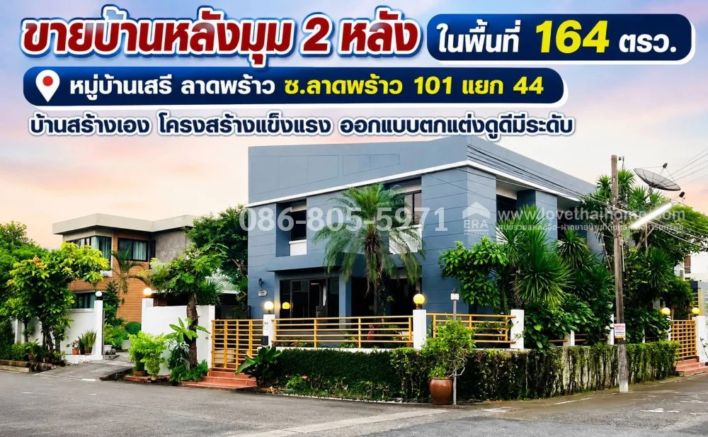 House for sale, Lat Phrao 101, intersection 44 Seri Lat Phrao Village, 2 corner houses in an area of 164 sq m. Self-built house, strong structure. Well designed and decorated, looks classy, selling for 16.9 million baht, price negotiable. Suitable for House for sale, Lat Phrao 101, intersection 44 Seri Lat Phrao Village, 2 corner houses in an area of 164 sq m. Self-built house, strong structure. Well designed and decorated, looks classy, selling for 16.9 million baht, price negotiable. Suitable for