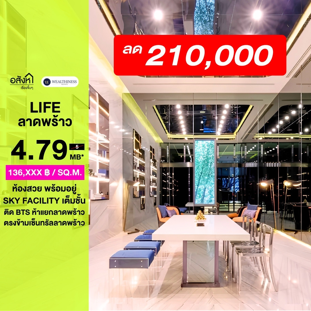 🔥 ขายด่วน!! Life Ladprao 🔥 1 ห้องนอน ขนาด 35sqm เพียง 4.79 ล้านบาท ตกแต่งสวย เฟอร์นิเจอร์ครบ ติด BTS ห้าแยกลาดพร้าว โทรเลย 065-2614622 แทมมี่