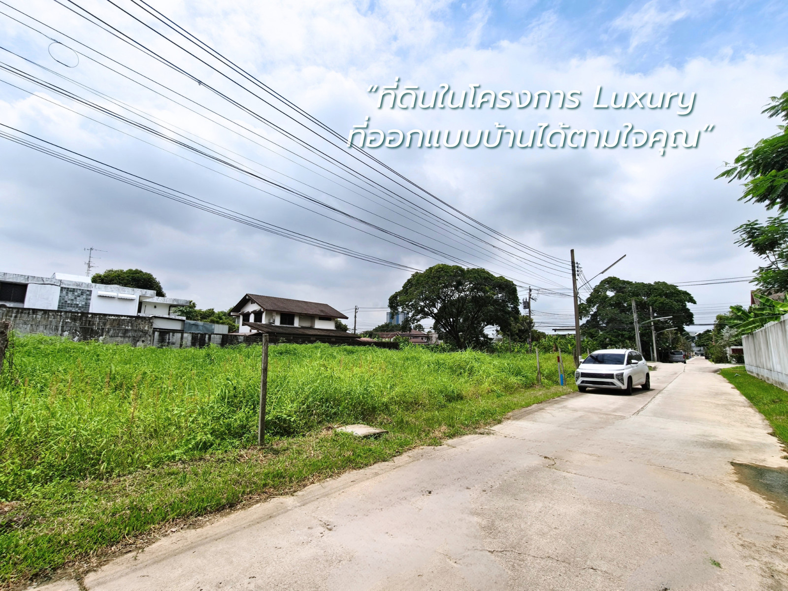 ที่ดินที่สร้างสรรค์บ้านได้ตามที่ต้องการอยู่ในโครงการระดับ Luxury พร้อมสังคมคุณภาพ หมู่บ้านเอื้อสุข ซอยพัฒนาการ 58 เนื้อที่ 200 ตารางวา ใกล้โรงเรียนเตรียมอุดมพัฒนาการ มีรปภ.ในโครงการ ผังเมืองสีเหลือง