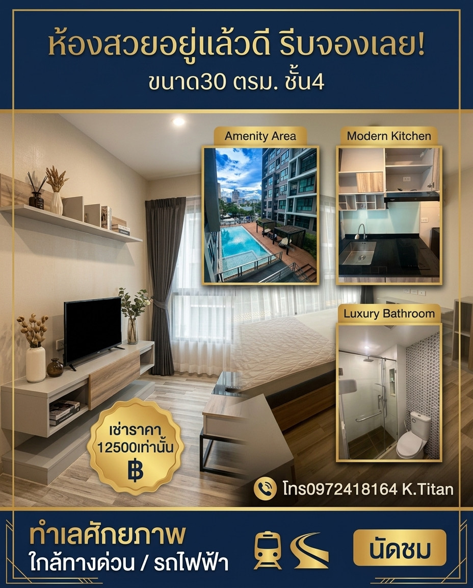จองด่วน! The Cube Premium รัชดา 32 ห้องสวยตำแหน่งดี ราคาราคาโดนๆ!!! 