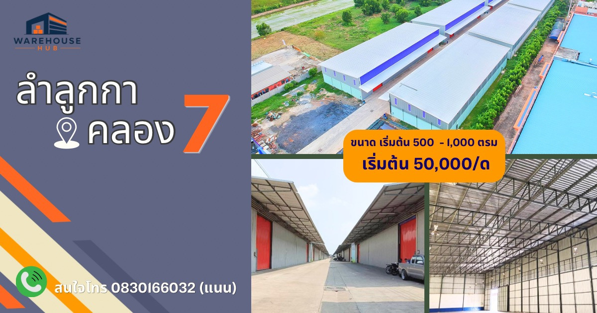 Warehouse for rent Lam Luk Ka Khlong 4,5,7,8 – รูปที่ 4
