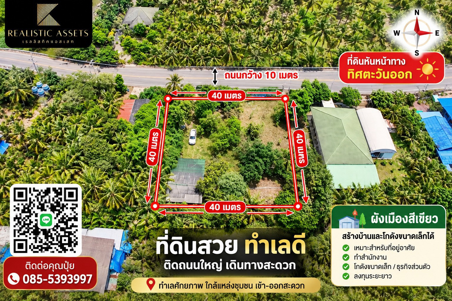 🌿 มีงบ 1.33 ล้าน ก็เริ่มเป็นที่ดินแปลงสวยได้! ที่ดินรวม 400 ตร.ว. (1 ไร่) ใกล้กับวัดลาดแป้ง 🌿 มีงบ 1.33 ล้าน ก็เริ่มเป็นที่ดินแปลงสวยได้! ที่ดินรวม 400 ตร.ว. (1 ไร่) ใกล้กับวัดลาดแป้ง