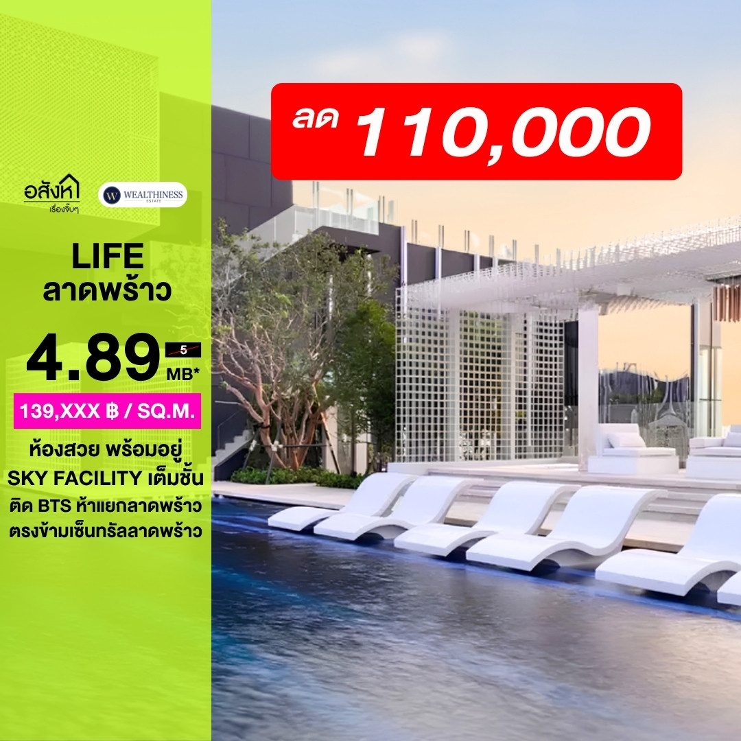 🔥 ขายด่วน!! Life Ladprao 🔥 อยู่เอง ไม่เคยปล่อยเช่า 1 ห้องนอน 1 ห้องน้ำ 35sqm เพียง 4.89 ล้านบาท โทรเลย 065-2614622 แทมมี่ 🔥 ขายด่วน!! Life Ladprao 🔥 อยู่เอง ไม่เคยปล่อยเช่า 1 ห้องนอน 1 ห้องน้ำ 35sqm เพียง 4.89 ล้านบาท โทรเลย 065-2614622 แทมมี่
