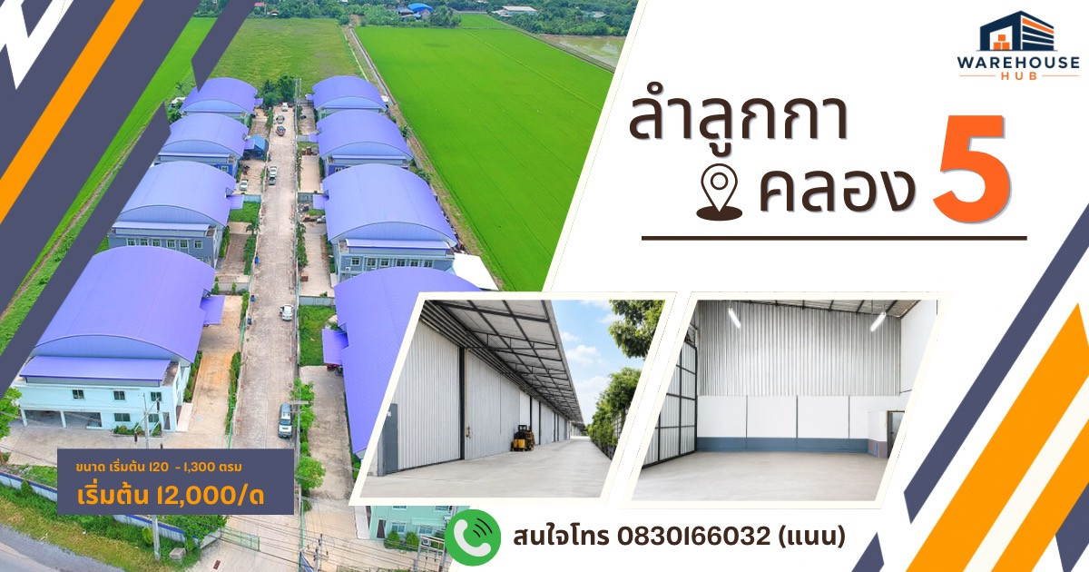 Warehouse for rent Lam Luk Ka Khlong 4,5,7,8 – รูปที่ 3