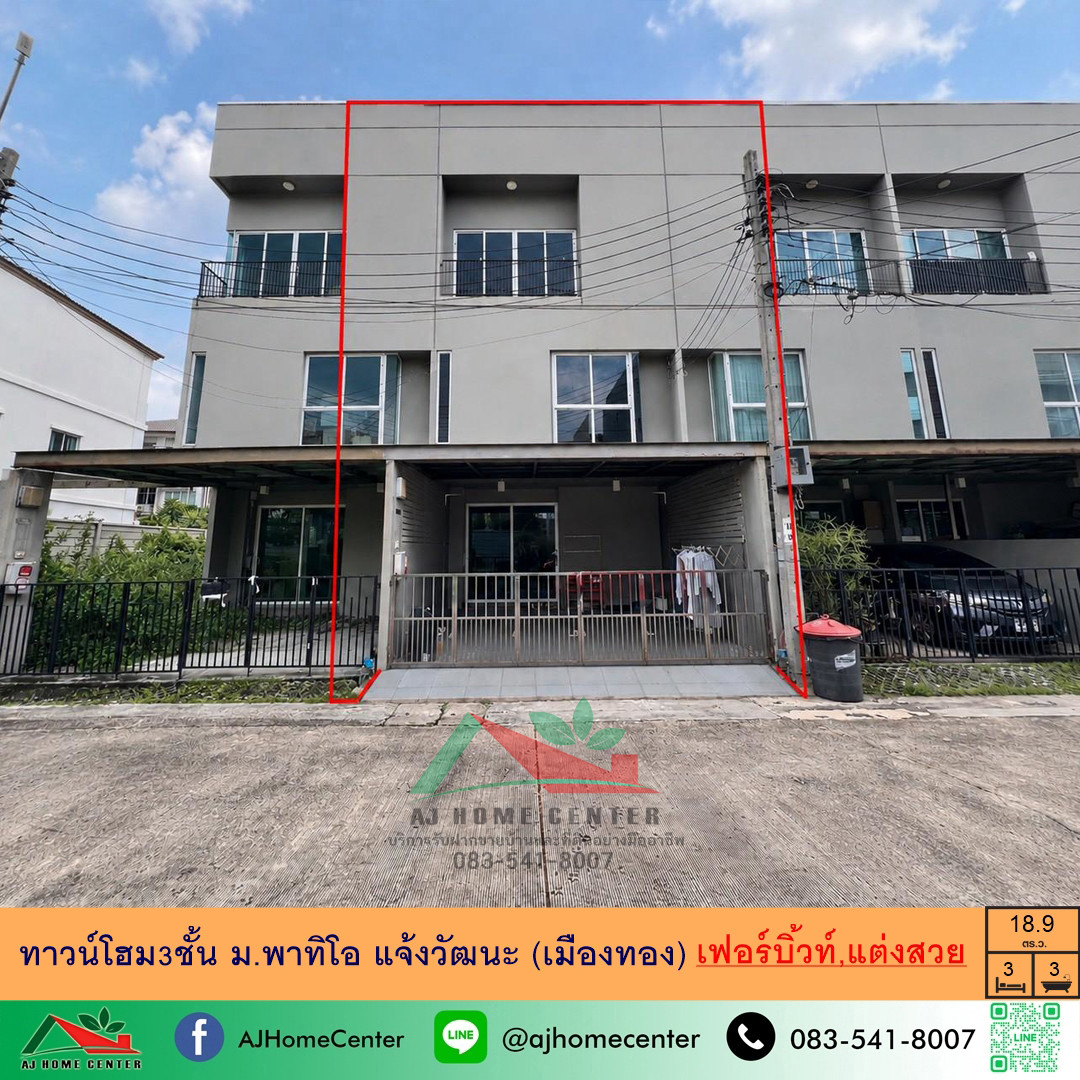 Townhome for sale, 3 floors, 18.9 sq m., Patio Chaengwattana (Muang Thong), built-in, beautifully decorated, ready to move in.