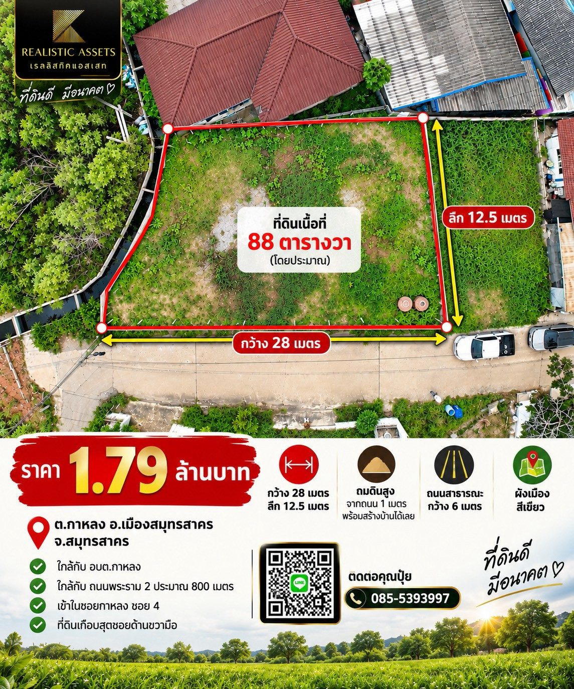 🔥 ที่ดินดี ทำเลดี ราคาไม่ถึง 2 ล้าน! เนื้อที่ 88 ตรว. ต.กาหลง จ.สมุทรสาคร 🔥 ที่ดินดี ทำเลดี ราคาไม่ถึง 2 ล้าน! เนื้อที่ 88 ตรว. ต.กาหลง จ.สมุทรสาคร