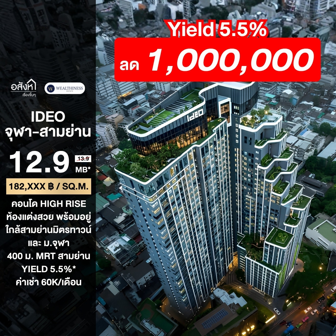  (HL)🔥ขายห้องตกแต่งพร้อมอยู่ ราคาดีที่สุด🔥Ideo Chula - Samyan (2 ห้องนอน 2 ห้องน้ำ, 70 ตร.ม.) เพียง 12.9 MB เท่านั้น!! Tel.0922635410 เอิร์ธ
