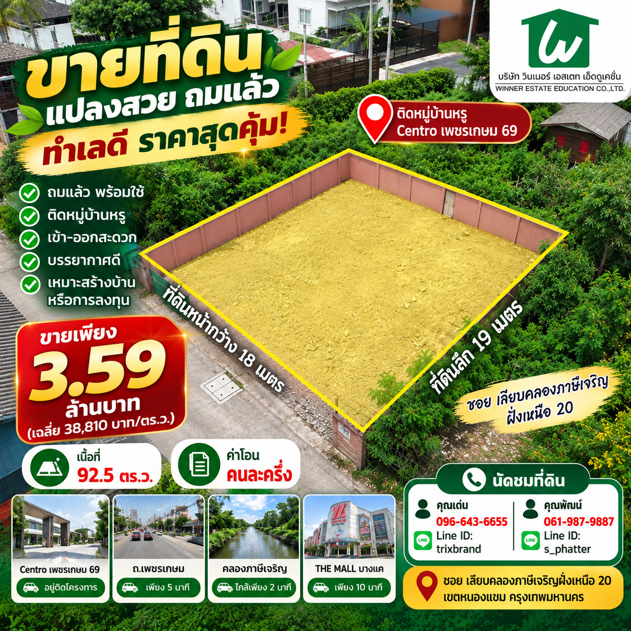 🔥 Beautiful plot of land, already filled, good location, great price! Next to the luxury village Centro Phetkasem 69, Soi along Phasi Charoen Canal, North Side 20 🔥 💰 Selling for only 3.59 million baht (average 38,810 baht/sq m.) 🔥 Beautiful plot of land, already filled, good location, great price! Next to the luxury village Centro Phetkasem 69, Soi along Phasi Charoen Canal, North Side 20 🔥 💰 Selling for only 3.59 million baht (average 38,810 baht/sq m.)