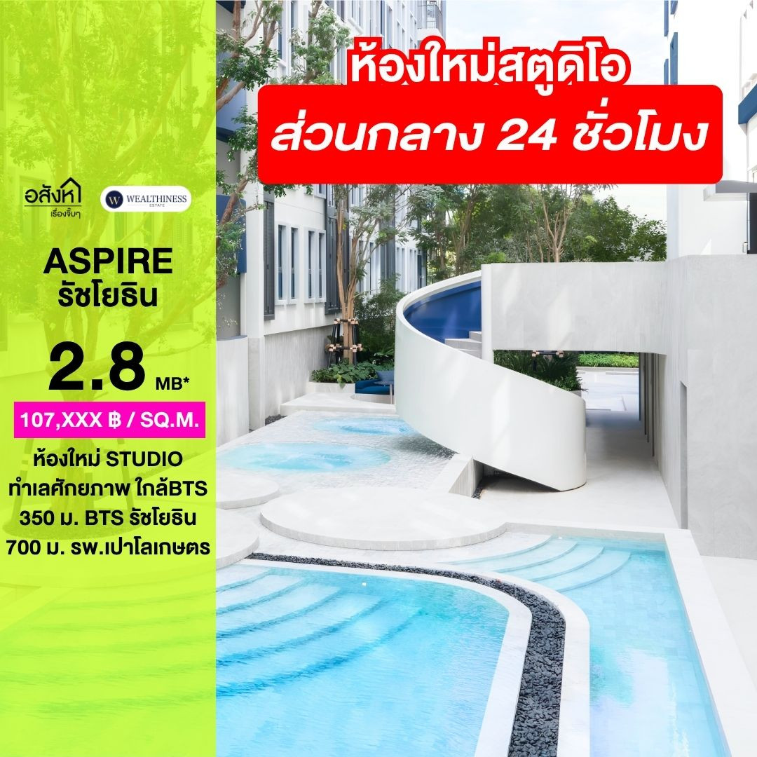 (HL)ห้องใหม่ไม่เคยเข้าอยู่✨ใกล้ BTS รัชโยธิน เดินทางสะดวกที่โครงการ Aspire รัชโยธิน (HL)ห้องใหม่ไม่เคยเข้าอยู่✨ใกล้ BTS รัชโยธิน เดินทางสะดวกที่โครงการ Aspire รัชโยธิน