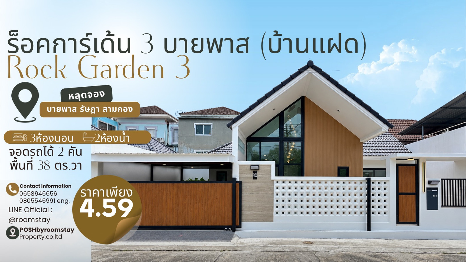 ROCK GARDEN 3 ร็อคการ์เด้น บายพาส รัษฎา สามกอง บ้านแฝดรีโนเวท Modern Contemporary 3ห้องนอน 2ห้องน้ำ ROCK GARDEN 3 ร็อคการ์เด้น บายพาส รัษฎา สามกอง บ้านแฝดรีโนเวท Modern Contemporary 3ห้องนอน 2ห้องน้ำ