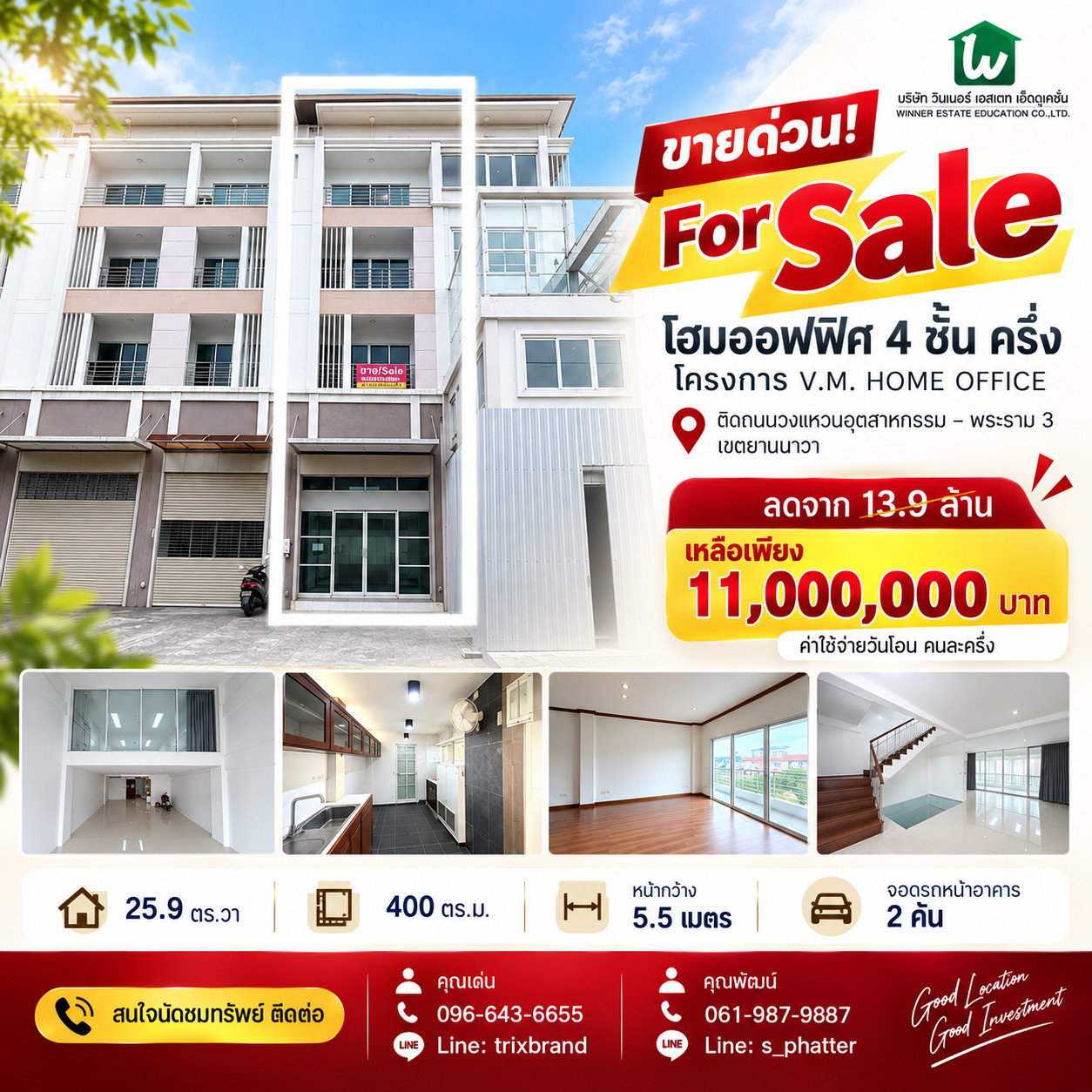  ขายด่วน! โฮมออฟฟิศ 4 ชั้น ครึ่ง โครงการ V.M. HOME OFFICE ติดถนนวงแหวนอุตสาหกรรม – พระราม 3 เขตยานนาวา โครงการติดถนนใหญ่ เข้าชอยเพียง 100 เมตร  🔥 ลดราคาจาก 13.9 ล้าน เหลือเพียง 11 ล้านบาท เท่านั้น