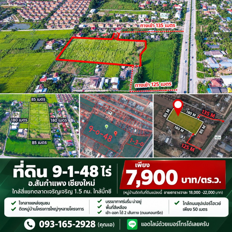 ถูกมาก!! ที่ดิน 9-1-48 ไร่ อ.สันกำแพง เชียงใหม่ ใกล้สี่แยกตลาดเจริญเจริญ 1.5 กม. ใกล้บิ๊กซี เพียง 7,900 บาท/ตร.ว. ถูกมาก!! ที่ดิน 9-1-48 ไร่ อ.สันกำแพง เชียงใหม่ ใกล้สี่แยกตลาดเจริญเจริญ 1.5 กม. ใกล้บิ๊กซี เพียง 7,900 บาท/ตร.ว.